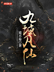 九域凡仙经典语录